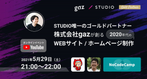 2020年代のWebサイト／ホームページ制作をテーマにトークイベント。5月29日（土）にYouTube Liveで1時間