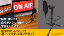 【上海問屋限定販売】配信や録音環境をアップグレード 高さ調節対応・ポップガード付き 卓上マイクスタンドセット 販売開始