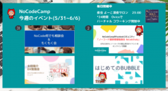 5月31日（月）から1週間、オンラインサロンでNoCodeに関するイベントを毎日実施。さまざまなニーズに応え、多くの人に役立つ7日間