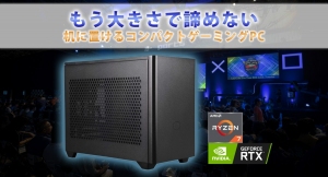 コンパクトゲーミングPCシリーズ Presenceの1台目となる「SFDR7583070」の販売を開始