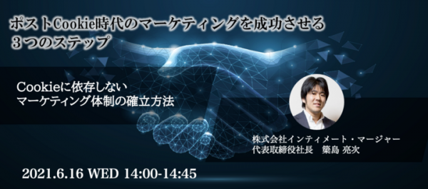 インティメート・マージャー代表取締役社長・簗島亮次、「The Principle Week 2021」登壇決定