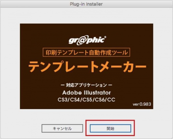 安心して印刷データを作成可能！ネット印刷のグラフィックが印刷テンプレートを自動作成できるプラグイン「テンプレートメーカー」を無料で提供。