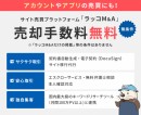 【数字でみるラッコM&A】サイト売買サービス統計情報公開のお知らせ