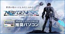 【ガレリアよりリリース】ゲーミングPC　GALLERIA(ガレリア)『PSO2 ニュージェネシス』推奨ゲーミングPCを2機種発売