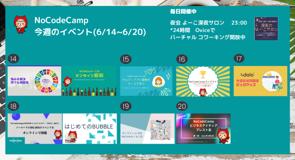 6月14日からNoCodeに関するイベントを7日連続で実施。NoCodeツールやサービス開発を学び、横の繋がりも構築