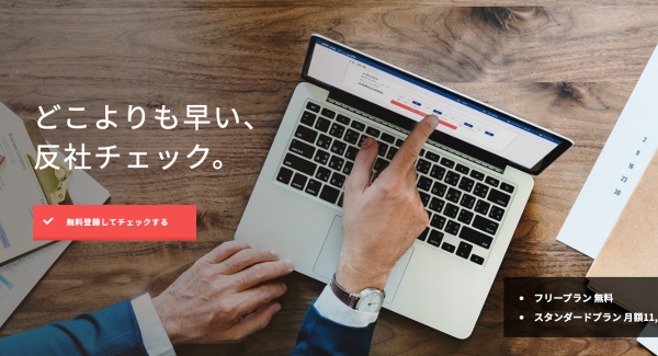 PRBASE PTE. LTD.は、6月16日より、反社会的勢力チェックツール「反社チェッカー」をリリースしました。