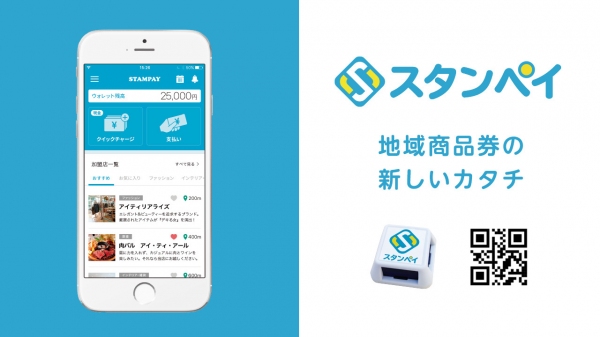 神奈川県厚木市の電子商品券事業に【スタンペイ】を導入　～導入事例動画を公開～