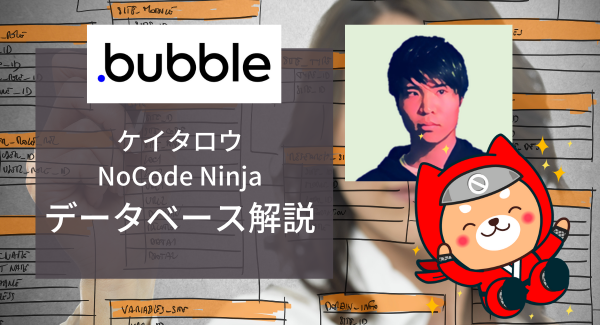 海外コンペでの受賞歴を持つエキスパートが登場！「Bubble」のデータベースについて学べるイベントを、ノーコード専門オンラインサロンが7月3日（土）に実施