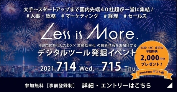 インティメート・マージャー、インフォマート主催イベント「Less is More.」登壇決定～ポストCookie時代を勝ち抜くためのデータ活用とマーケティング～