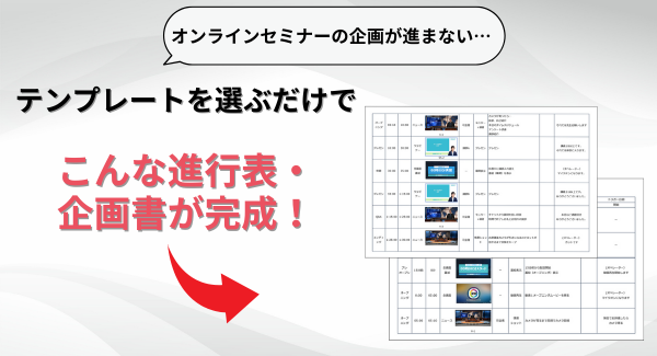 未経験者でも失敗しないオンラインセミナーの企画ができる「配信設計代行サービス」リリースのお知らせ