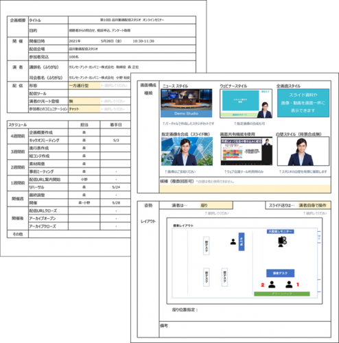 未経験者でも失敗しないオンラインセミナーの企画ができる「配信設計代行サービス」リリースのお知らせ