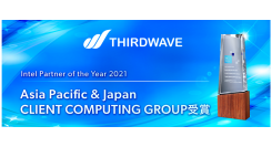 【サードウェーブより】インテル製品の販売実績を評価され　Intel Partner of the Year 2021を受賞　受賞記念モデルを発売