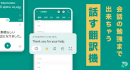 翻訳アプリ「話す翻訳機」の新機能をご紹介いたします