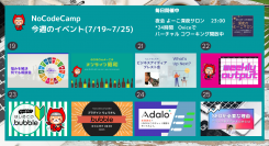 NoCodeCamp運営オンラインサロンは、7月19日～25日の1週間もメンバー同士の交流、知識やスキルのインプット＆アウトプットに役立つイベントを毎日開催