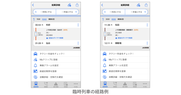 東京2020大会期間中の臨時ダイヤに「駅すぱあと」が対応