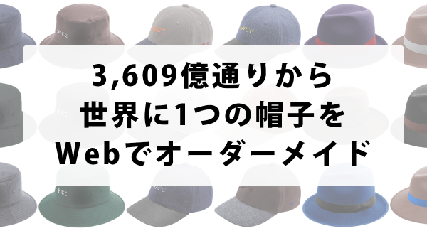 バリエーションは3,609億通り！ベースボールキャップなど世界に1つだけのオリジナル帽子をWebでいつでもカスタムオーダーできるECサイトが公開