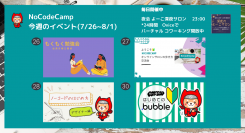 「NoCodeCamp」オンラインサロンが会員限定のイベントを連日開催、7月26日からの1週間は人気定期イベント、初心者やデザイナー向けイベントを開催