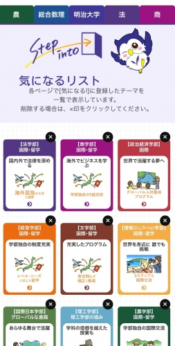 コロナ禍での受験生の進路選択を後押し！新たな仕掛けを用意したスマホ仕様のサイト「受験生向け学部選択ガイド」をリニューアルオープン