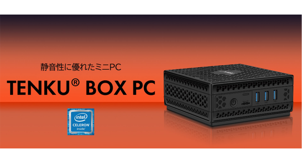 Windows 10 Pro搭載で静音性やセキュリティに優れた小型BOX PC「TENKU BOX PC」を販売開始