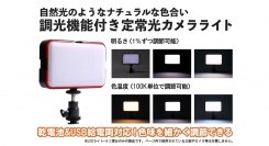 【上海問屋限定販売】明るさ調節100段階　思い通りの色調節　調光機能付き定常光カメラライト 販売開始