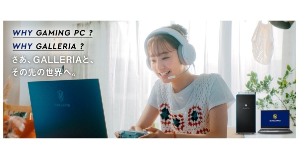 GALLERIA(ガレリア)TVCM「WHY GAMING PC? WHY GALLERIA?」（Part3）放映開始&サマーキャンペーン第2弾　開催