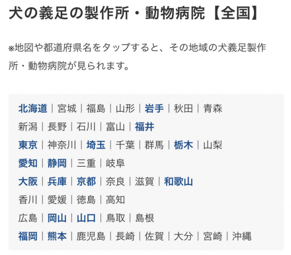 愛犬・愛猫の、不自由になった足の悩みを手助けするサイト「動物義足ナビ」公開