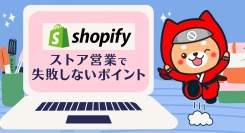 好評にこたえて第2弾開催！ NoCodeCamp運営オンラインサロンがメンバー向けイベント「Shopifyストア営業で失敗しないポイント」を8月17日に実施