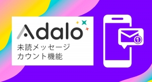 オンラインサロン「NoCodeCamp プログラミングを使わないIT開発」が、8月26日にメンバー対象のイベント「Adalo 未読メッセージカウント機能」を実施