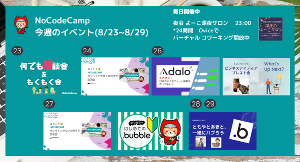 特別イベント盛り沢山のNoCodeイベント8月23日スタート。「.bubble」を使ってアイデアをMVP化する「ともやとあきと一緒にバブろう」も実施