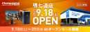 【ドスパラよりリリース】9月18日（土）「ドスパラ堺七道店」オープン　南海本線 七道駅より徒歩6分　“来て見て触れる体験型ショップ“　大阪府にて2店舗展開