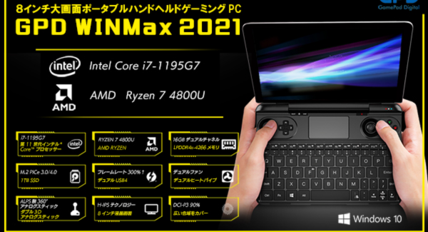 株式会社天空、8インチゲーミングPC「GPD WIN Max 2021」インテル版/AMD版を予約開始　早期予約で1万円引きの139,800円、11月上旬発売