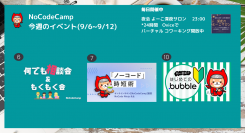9月6日からNoCode関連7日連続イベントを実施。サロン外の方も参加可能な公開イベントも用意