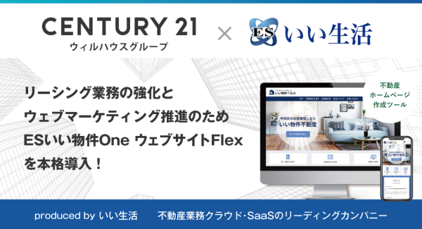 不動産市場特化型SaaSのいい生活、南大阪エリアで店舗展開する ウィルハウスにウェブマーケティングツールを提供開始