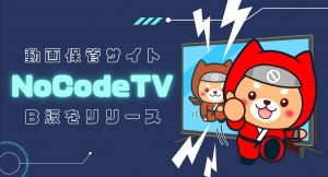 合同会社NoCodeCampが、これまで実施してきたイベント動画を視聴できる「NoCodeTV」（ベータ版）の提供を9月7日に開始