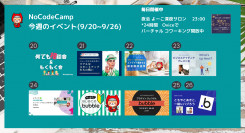 7日連続のイベント9月20日からも実施。外部イベント「現場の課題を『現場で解決』ノーコード開発の効果を最大化するコツ」も開催