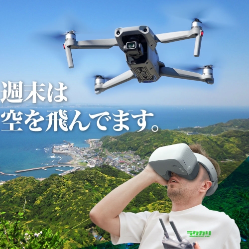 DJIのドローンやモンスターX等話題商品を一律500円レンタル、レンタルサイト「ラクカリ」が年内限定お試しキャンペーンを開催