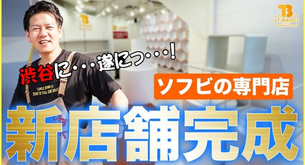 ソフビ販売の専門店が渋谷道玄坂に１０月２日（土）オープン！！開店までの工事の様子、完成した店舗の様子をお届け！