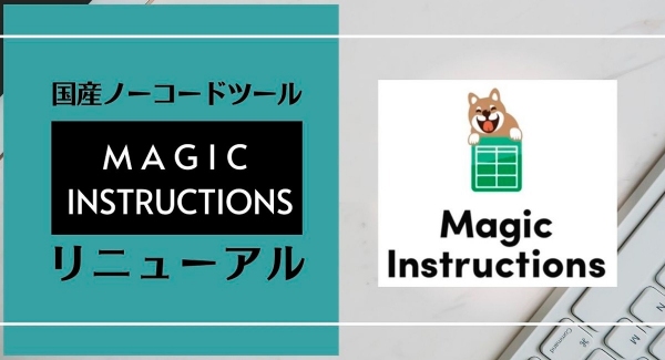 デザインツール「Figma」で作ったワイヤーフレームをアプリ化できるツール「Magic Instructions」を体験できるイベント、9月30日（木）開催