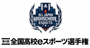 【サードウェーブよりリリース】『第4回全国高校eスポーツ選手権』全エントリーチーム対象　ゲーミングPC「GALLERIA」を抽選で1チームにプレゼント