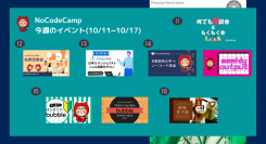 恒例の7日間連続のNoCodeイベントが10月11日からスタート。アカデミックなイベントやIntegromatの約6万円分のクーポンをゲットする機会も！