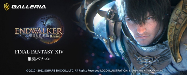 【ガレリアよりリリース】ゲーミングPC　GALLERIA(ガレリア)『ファイナルファンタジーXIV: 暁月のフィナーレ』　推奨パソコンを発売