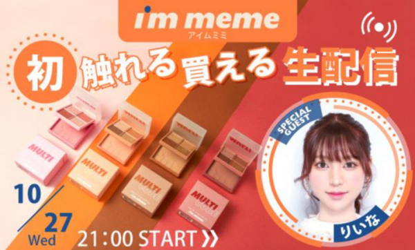 10/27（水）韓国人気コスメブランド「I'M MEME（アイムミミ）」​ 国内初のLIVEコマースを開催​