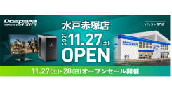 【ドスパラよりリリース】11月27日（土）「ドスパラ水戸赤塚店」オープン　JR赤塚駅より徒歩6分　“来て見て触れる体験型ショップ“