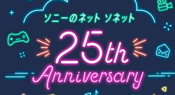 ソネット25周年アニバーサリーページ公開。 ソニー製品が当たるキャンペーン実施！ 最上もが扮する「リアルモモ」最新MVなども続々登場。