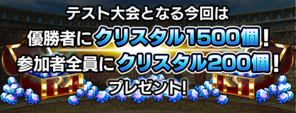 次回開催は賞金100万円予定！？超本格王道RPG『グランドサマナーズ』11/27(土)20:00～初のオンラインPVP大会『グラサマリアルファイトGP』を開催！