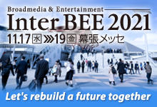 音と映像と通信のプロフェッショナル展　「Inter BEE 2021」に出展「THIRDWAVE Pro」「raytrek」製品実際に触って試せる3日間