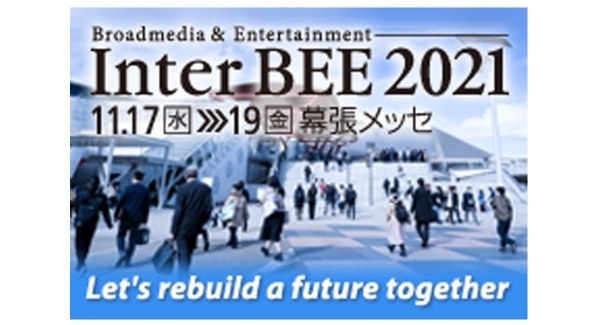 音と映像と通信のプロフェッショナル展　「Inter BEE 2021」に出展「THIRDWAVE Pro」「raytrek」製品実際に触って試せる3日間