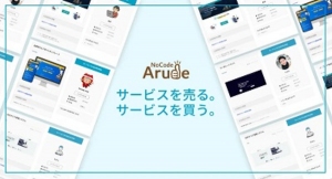 ノーコードで作ったサービスを売買できるサービス、NoCode Arudeリリースを記念したイベントが11月18日に開催