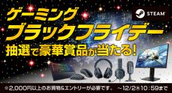 【ドスパラよりリリース】『ゲーミングブラックフライデー』 期間中 合計2,000円以上ご購入＆エントリーいただくと 抽選で豪華賞品が当たるキャンペーン開催