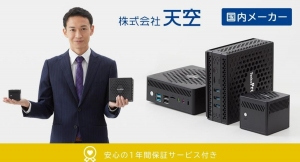 天空、Windows 11 Pro搭載小型高性能ミニデスクトップPC「TENKU BOX PC PRO」発売〜国内メーカー製品で安心の1年保証〜